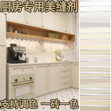 定制厨房专用奶油白美缝剂小样瓷砖地砖专用防水勾填缝胶环氧彩砂