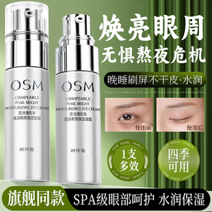 欧诗漫珍珠焕采明亮保湿眼霜滋润焕亮眼周肌肤女官方旗舰店正品