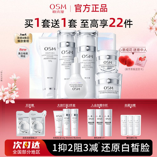 欧诗漫珍珠白美白淡斑水乳套装补水化妆护肤品礼盒官方旗舰店正品