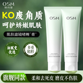 欧诗漫净澈去角质啫喱深层清洁毛孔面部死皮男女官方旗舰店正品