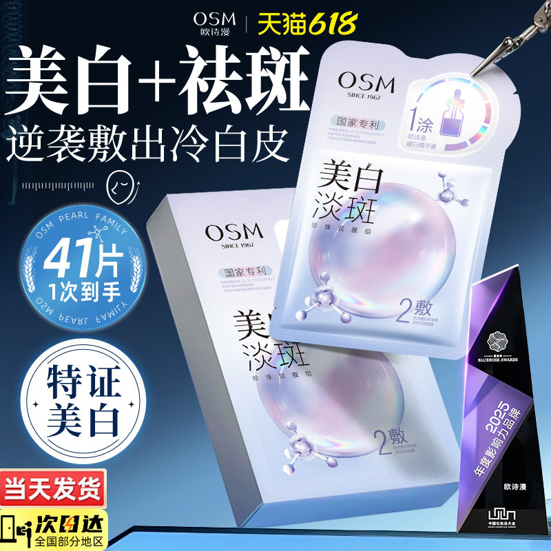 欧诗漫珍珠美白淡斑面膜熬夜去补水保湿黄暗沉提亮官方正品旗舰店