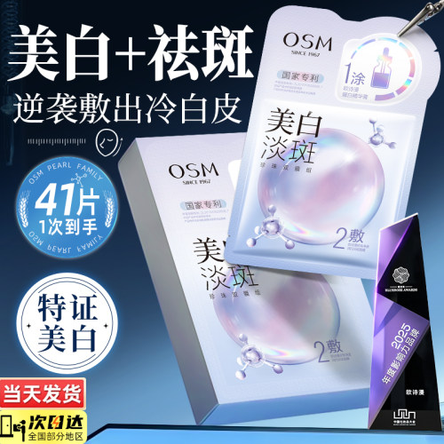 欧诗漫珍珠美白淡斑面膜熬夜去补水保湿黄暗沉提亮官方正品旗舰店