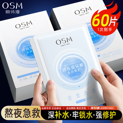 欧诗漫珍珠玻尿酸沁润修护面膜女补水保湿提亮肤色官方旗舰店正品