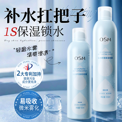 欧诗漫沁润舒活保湿补水喷雾舒缓爽肤水化妆水官方旗舰店正品