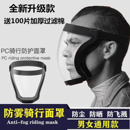 防护面罩活性炭全脸护罩农药打磨防粉尘高清透明抗冲击防雾防飞溅