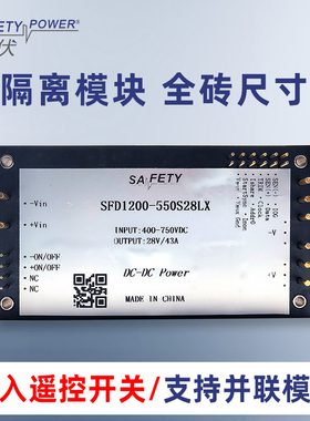 斯伏电源模块高压DCDC模块1200W 400-750VDC输入28V/1200W可定制