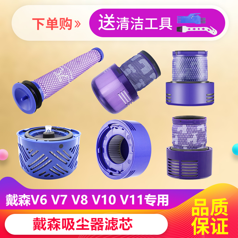 适配戴森吸尘器配件V6滤芯V7 V8 V10 V11前后置过滤网棉过滤器