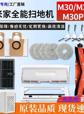 适配小米米家扫地机器人配件M30/M30S/Pro滚刷边刷抹布滤网耗材