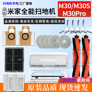 适配小米米家扫地机器人配件M30 Pro滚刷边刷抹布滤网耗材 M30S