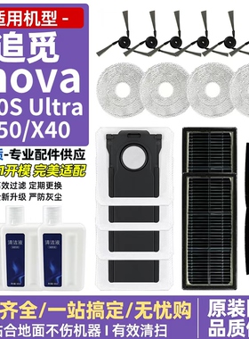 适配追觅MOVA P10S Ultra/P50扫地机器人配件滚刷边刷滤网清洁液