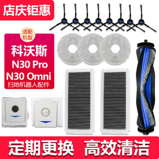 适配科沃斯扫地机器人配件N30 Pro滚刷集尘袋边刷滤网抹布清洁液