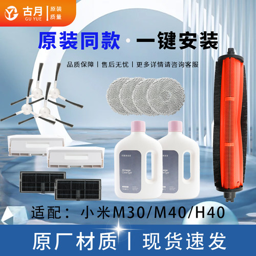 小米扫地机器人配件方便实惠耐用