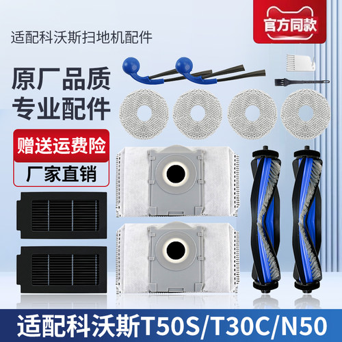 适配科沃斯T50S扫地机器人配件T30C/N50滚刷边刷滤网集尘袋清洁液