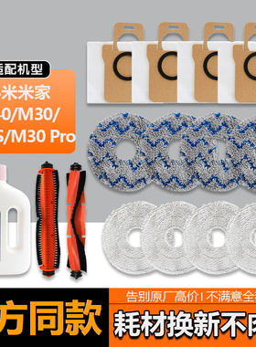 适配小米米家扫地机器人配件M30S/M30/Pro/M40集尘袋滤网边刷抹布