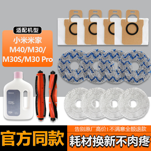 M40集尘袋滤网边刷抹布 Pro 适配小米米家扫地机器人配件M30S M30