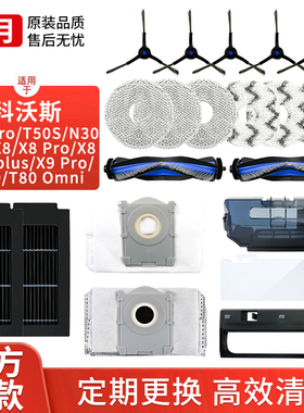 适配科沃斯扫地机器人配件T50/T50S/X9/T80边刷集尘袋滚刷滤网