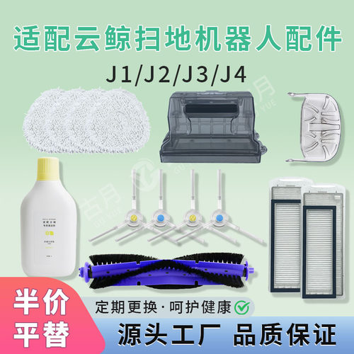 云鲸J1/J2/J3/J4配件清洁剂边刷