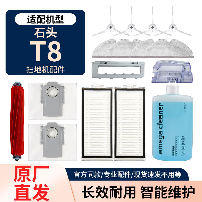 适配石头扫地机器人配件T8/G10/G20滚刷边刷集尘袋滤网清洁液耗材
