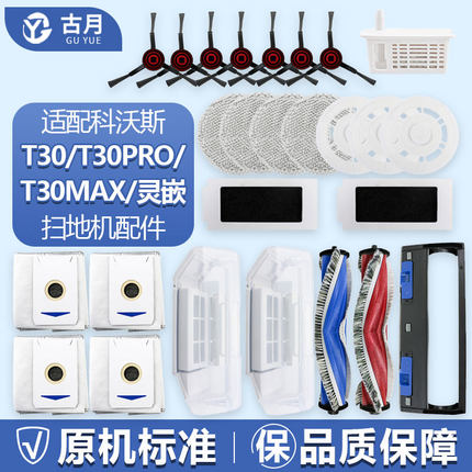 适配科沃斯扫地机器人配件T30 Pro/T30Max/灵嵌滚边刷滤网集尘袋