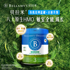 28.1月新版2.0贝拉米经典有机奶粉3三段婴幼儿宝宝牛奶配方800g
