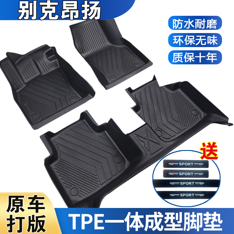 别克昂扬22-25款防水耐磨加厚高边防滑TPE全包围脚垫