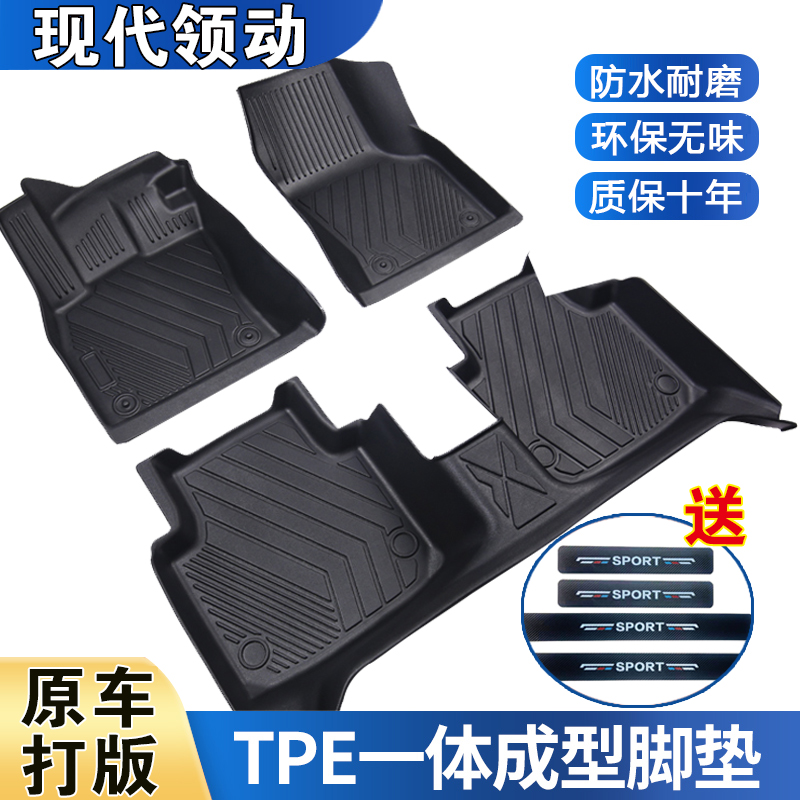 现代领动/燃油/混动防水耐磨加厚高边防滑TPE全包围脚垫