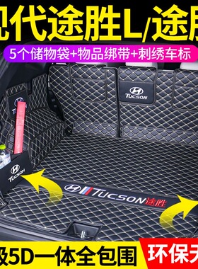 适用23款现代途胜l后备箱垫全包围第五代亲途胜改装饰专用尾箱垫