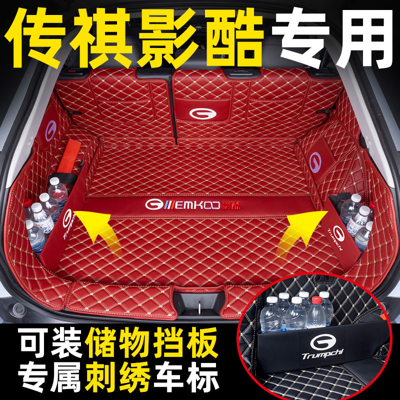 传祺影酷专用后备箱垫全包围