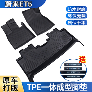 2022款蔚来ET5专用脚垫防水耐磨加厚高边防滑TPE全包围脚垫