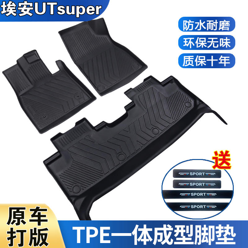 26款埃安UTsuper专用防水耐磨加厚高边防滑TPE全包围脚垫