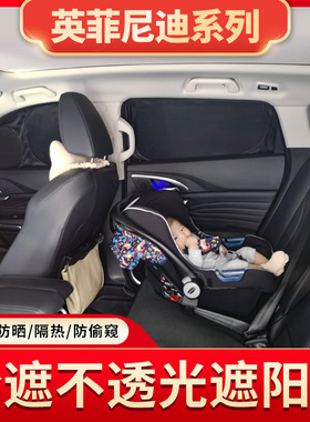 适用于英菲尼迪FX35/FX50S/G35/Q50L/Q50/Q70/SL汽车遮阳帘不透光