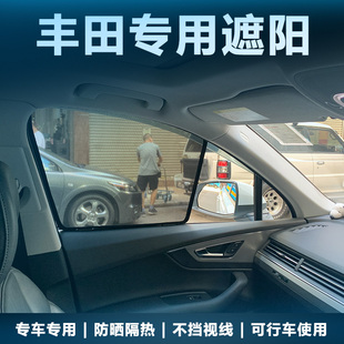 适用于丰田埃尔法VELLfire ALPHARD普拉多霸道RUMION车窗遮阳防晒