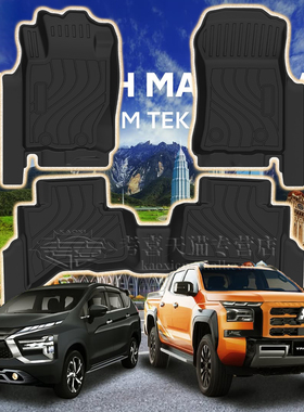 适用于三菱Xpander Triton l200汽车脚垫右舵驾驶TPE橡胶防水尾垫