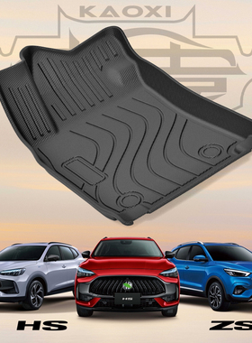 TPE汽车脚垫适用于名爵ZS HS领航木兰MG4567地垫专车专用配件用品