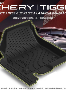 适用于奇瑞Tiggo7 8 4 Cross汽车脚垫TPE环保材质行李箱垫右舵