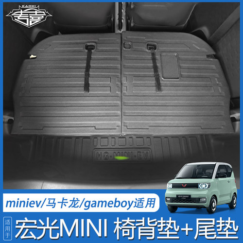 宏光mini后备箱垫gameboy晴空ev