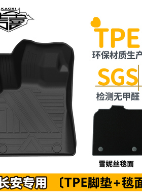 考喜TPE汽车脚垫适用长安CS95 CS85 CS75 CS55 CS35 CS15配件用品