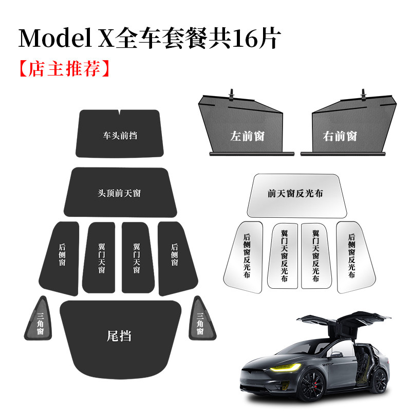 适用于特斯拉model x遮阳帘车窗防晒隔热自动伸缩遮光前后挡纱网