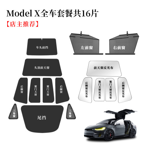 特斯拉modelx遮阳帘车窗防晒网