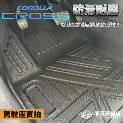 台灣20-25年Corolla Cross CC全車系GR 3D立體踏墊踏板地墊銳放
