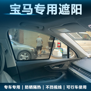 适用于宝马1系2系3系5系7系x1x2x3x4x5X6Mx7车窗遮阳帘防晒隔热网