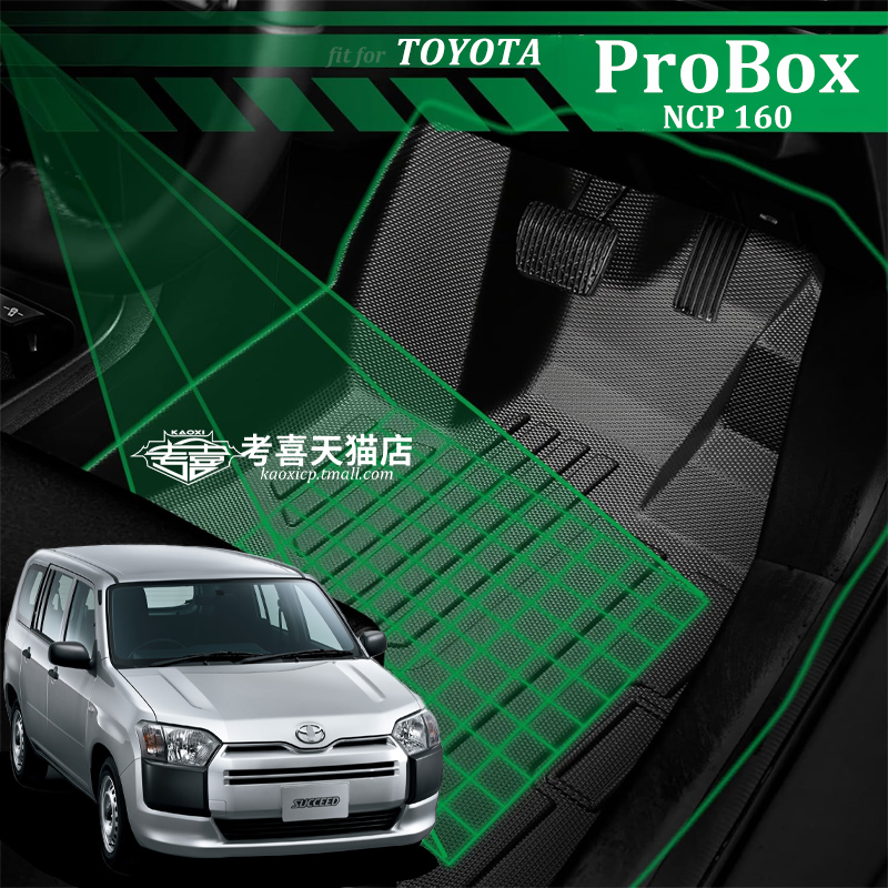 proboxncp160右舵脚踏垫行李垫