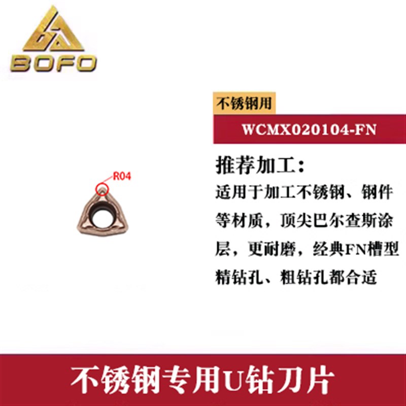 U钻刀片 WCMX 020104/030208/040208/E050308/06T308/080412 -FN