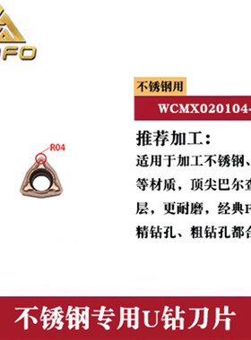 U钻刀片 WCMX 020104/030208/040208/E050308/06T308/080412 -FN