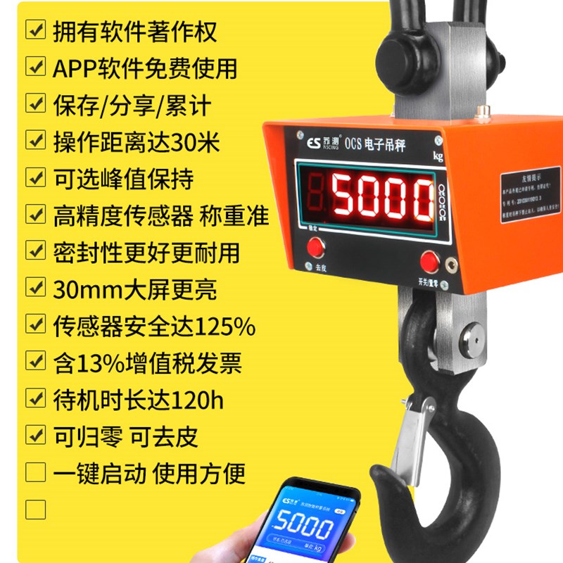 苏测电子吊秤3吨吊称5t挂钩秤1电子秤2行车秤电子秤吊磅10吊钩秤