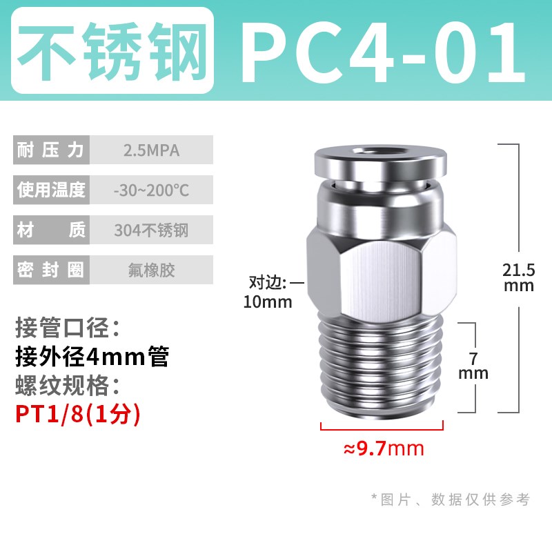 304不锈钢气管快速接头快插气动快接螺纹高压气嘴直通对接元件PC