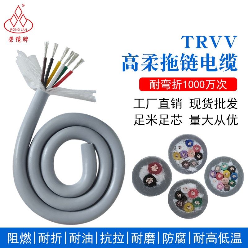0.3平方TRVV4芯国标超高柔性拖链电缆坦克链镀锡铜机床数控控制线