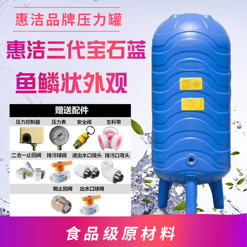 惠洁PE无塔供水器塑料压力罐家用全自动水塔自来水增压储水箱水泵