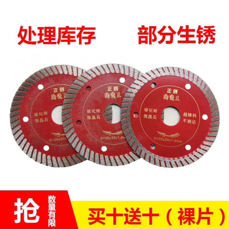 润锋瓷砖切割片超薄玻化砖微晶石陶瓷切割机刀片金刚石圆锯片