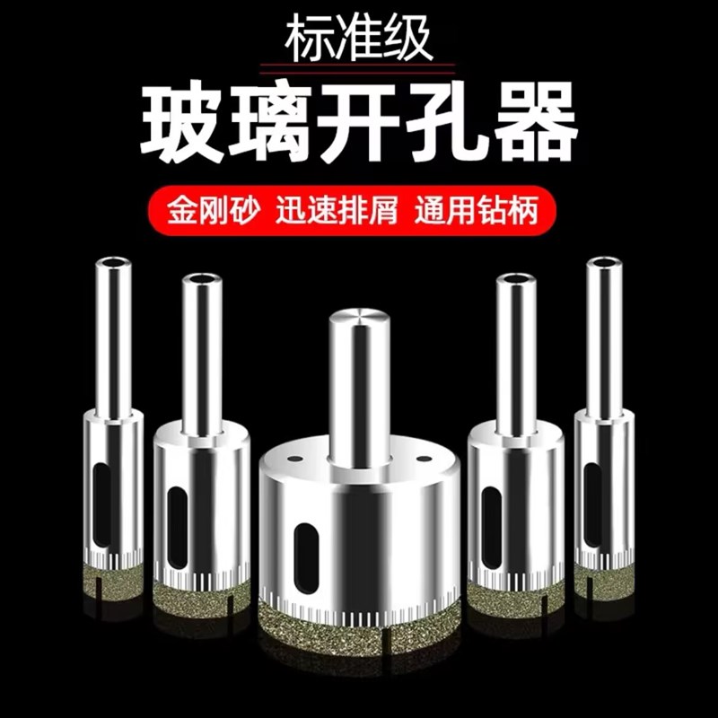 玻璃钻头开孔器 大理石玻化砖瓷砖打孔转头定位器4mm到150mm